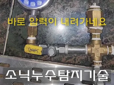 대구 달서구 송현동 누수 점검용 압력계와 금속 밸브
