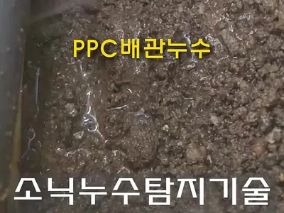 대구 서구 비산동 누수 굴착부의 젖은 흙과 흐르는 물