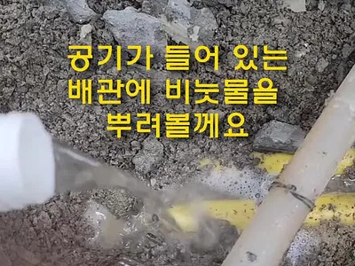 대구 북구 복현동 누수 굴착부의 배관과 분무기