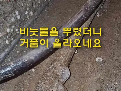 대구 수성구 신세계타운 누수 현장의 금속 배관과 비눗물 거품