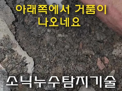 대구 동구 팔공로 누수 굴착부 안쪽의 흙과 작은 거품