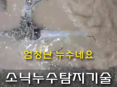 경산 누수 굴착부의 배관 주변에 퍼지는 물